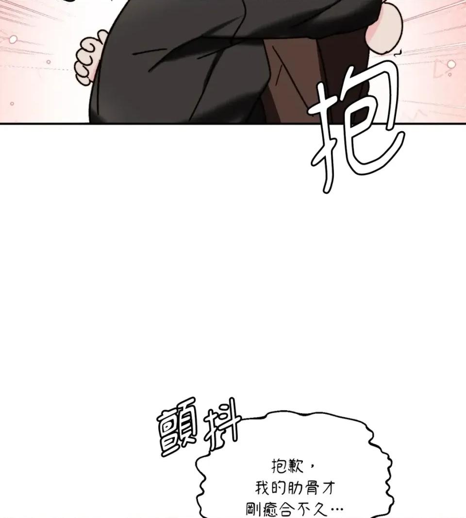 真爱打喷嚏 真爱打喷嚏-第43话 第84页