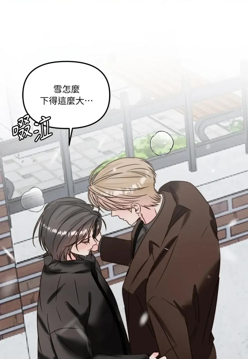 真爱打喷嚏 真爱打喷嚏-第43话 第89页