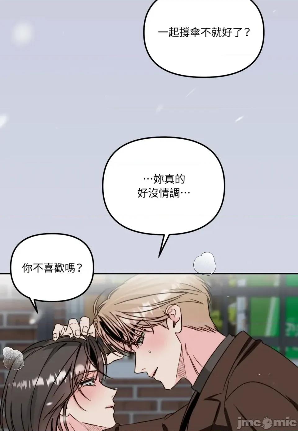 真爱打喷嚏 真爱打喷嚏-第43话 第95页