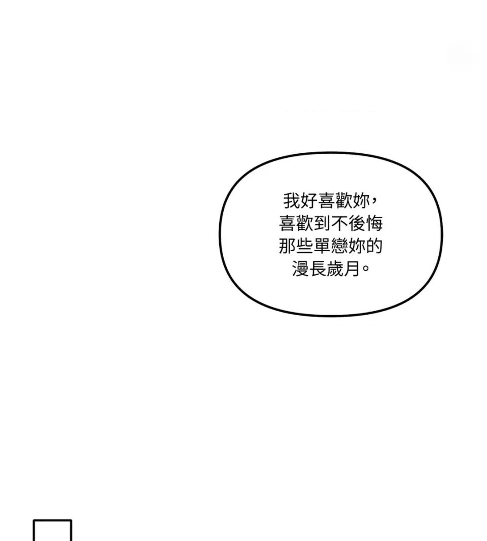 真爱打喷嚏 真爱打喷嚏-第43话 第99页
