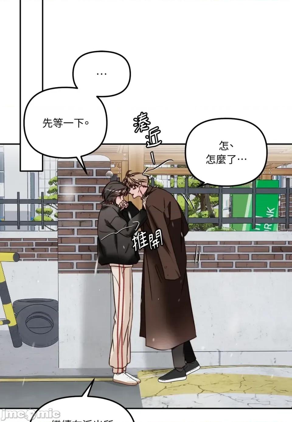 真爱打喷嚏 真爱打喷嚏-第43话 第100页