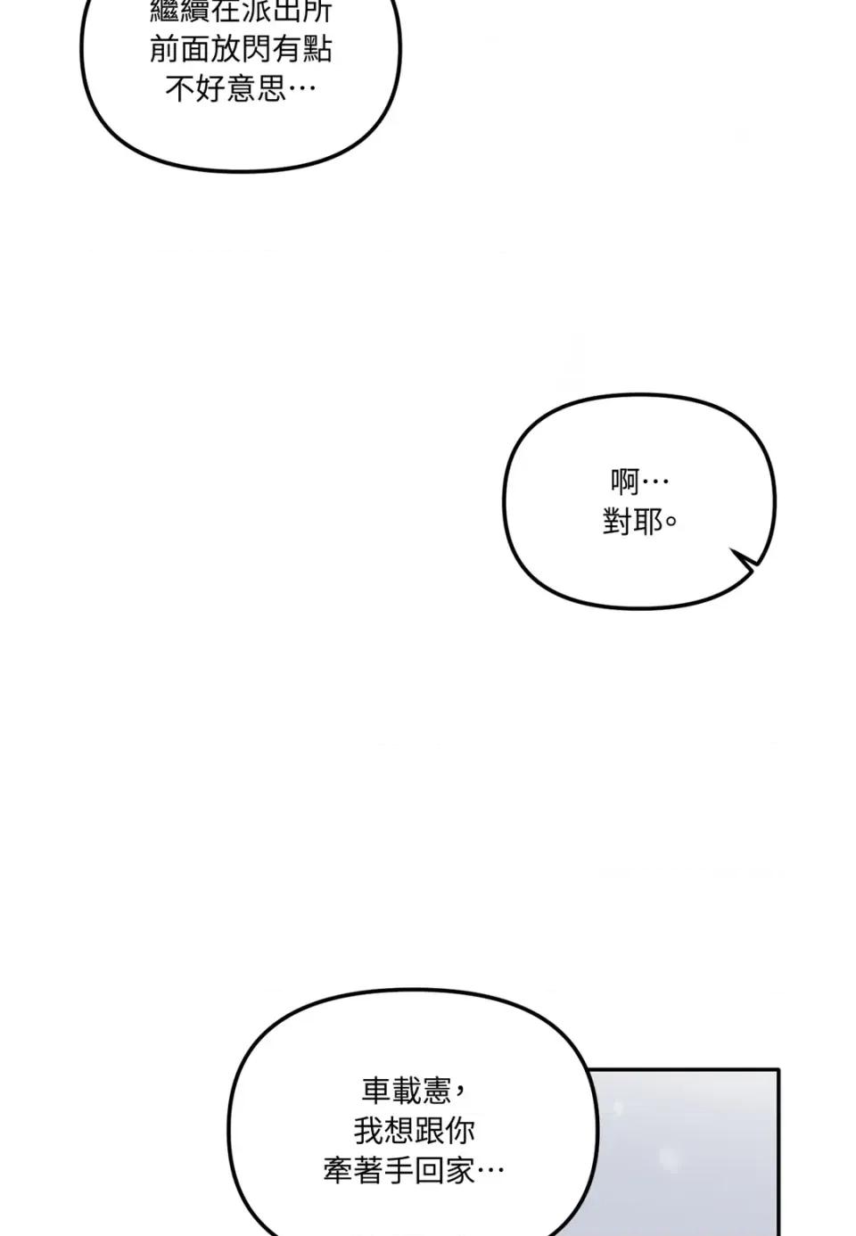 真爱打喷嚏 真爱打喷嚏-第43话 第101页
