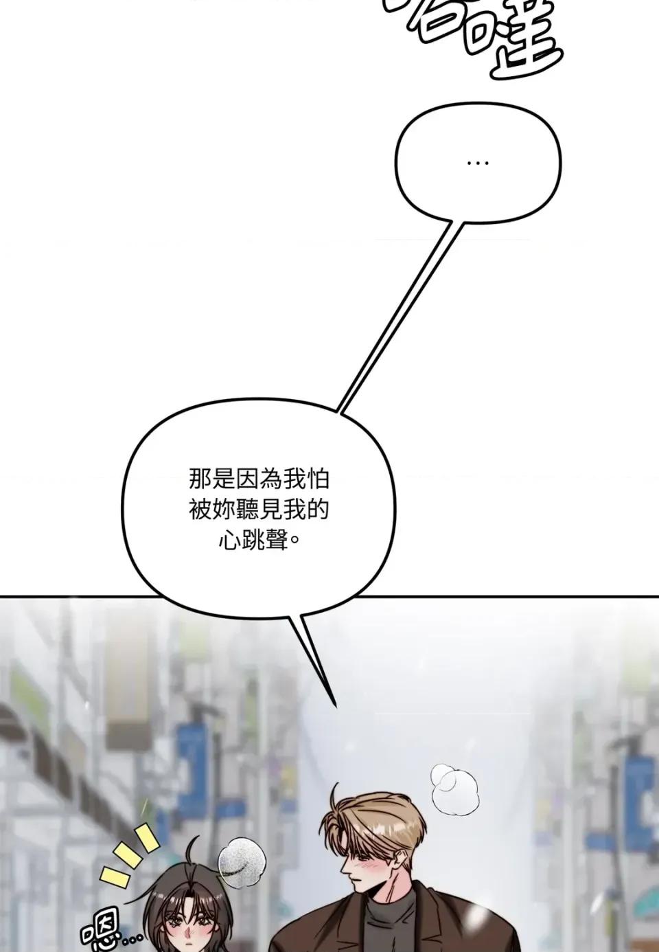 真爱打喷嚏 真爱打喷嚏-第43话 第106页