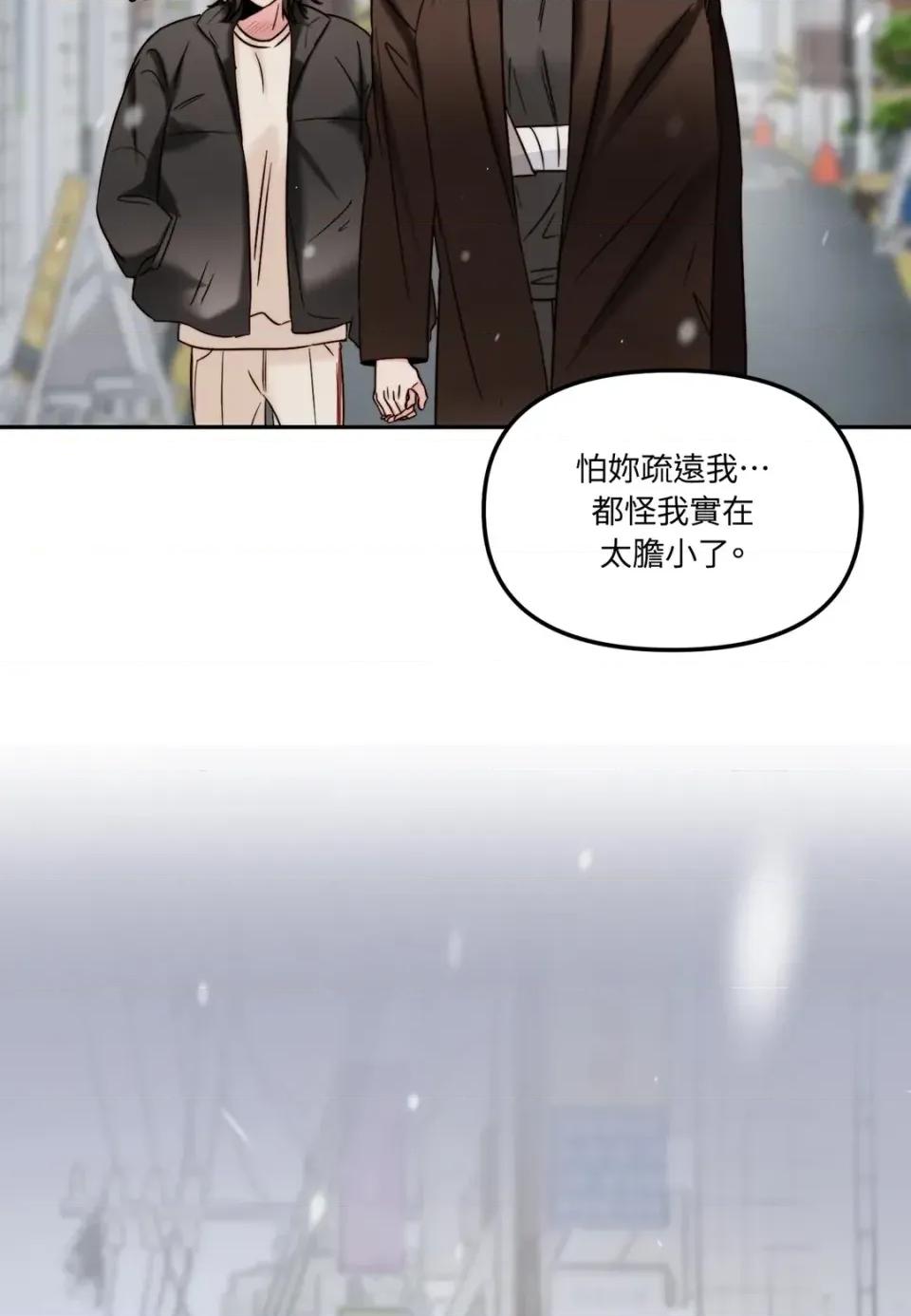 真爱打喷嚏 真爱打喷嚏-第43话 第107页