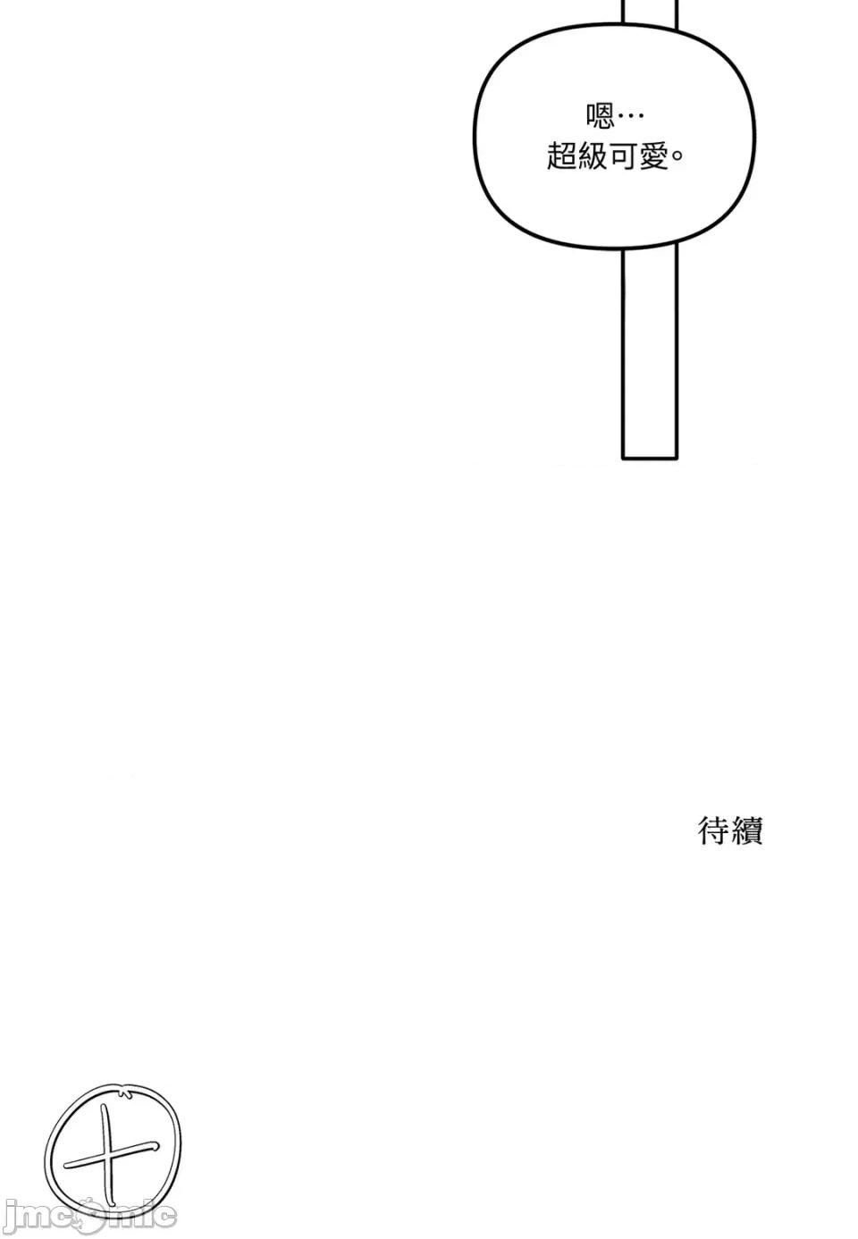 真爱打喷嚏 真爱打喷嚏-第43话 第110页