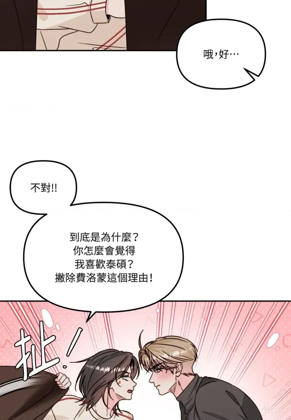 真爱打喷嚏 真爱打喷嚏-第44话 第4页