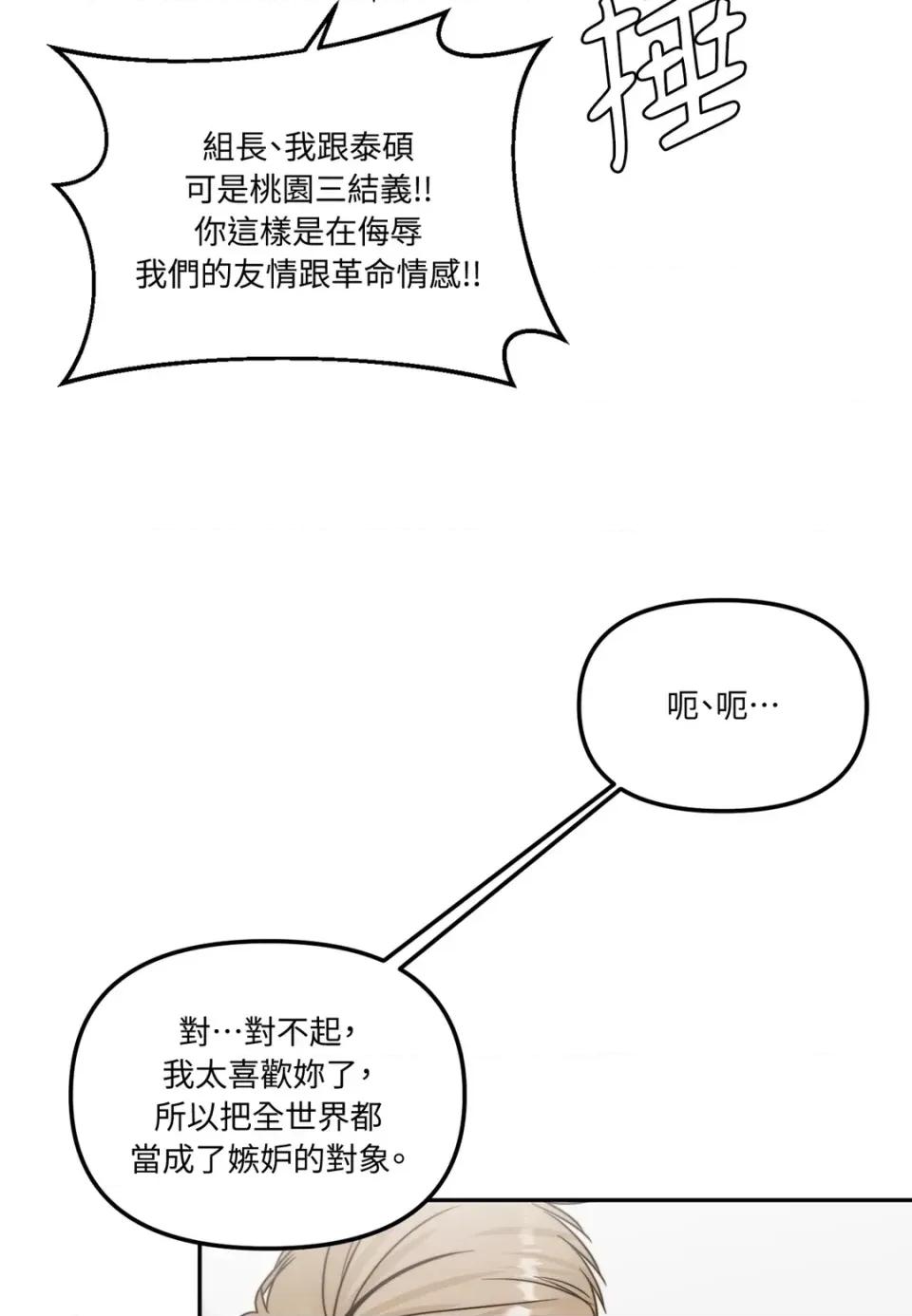 真爱打喷嚏 真爱打喷嚏-第44话 第7页
