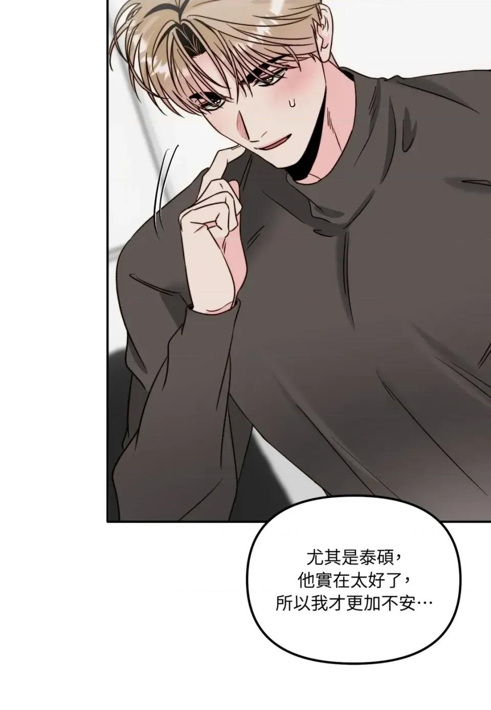真爱打喷嚏 真爱打喷嚏-第44话 第8页