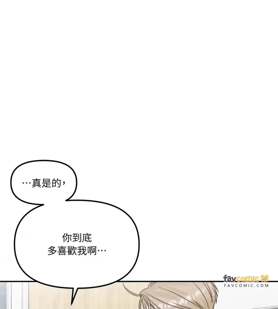 真爱打喷嚏 真爱打喷嚏-第44话 第9页