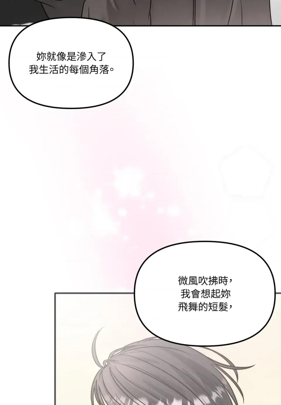 真爱打喷嚏 真爱打喷嚏-第44话 第13页