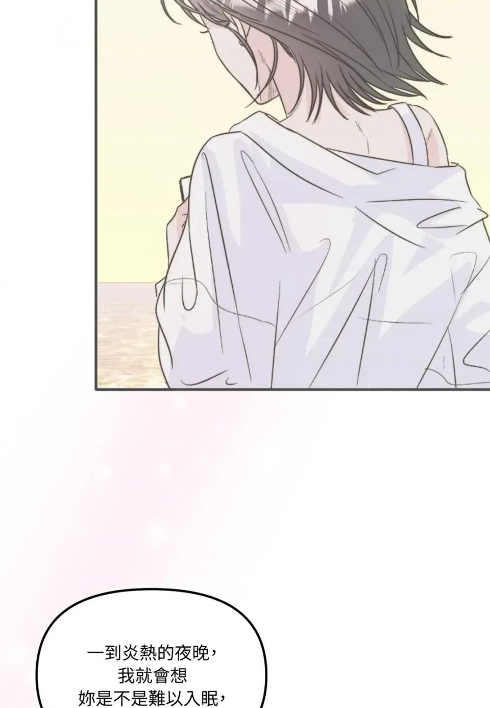 真爱打喷嚏 真爱打喷嚏-第44话 第14页