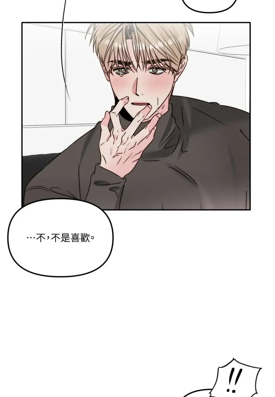 真爱打喷嚏 真爱打喷嚏-第44话 第19页
