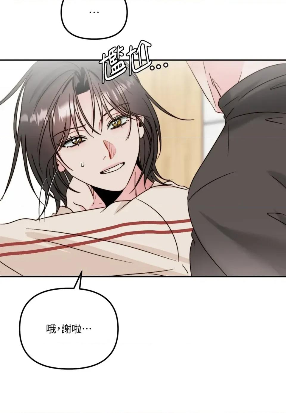 真爱打喷嚏 真爱打喷嚏-第44话 第23页