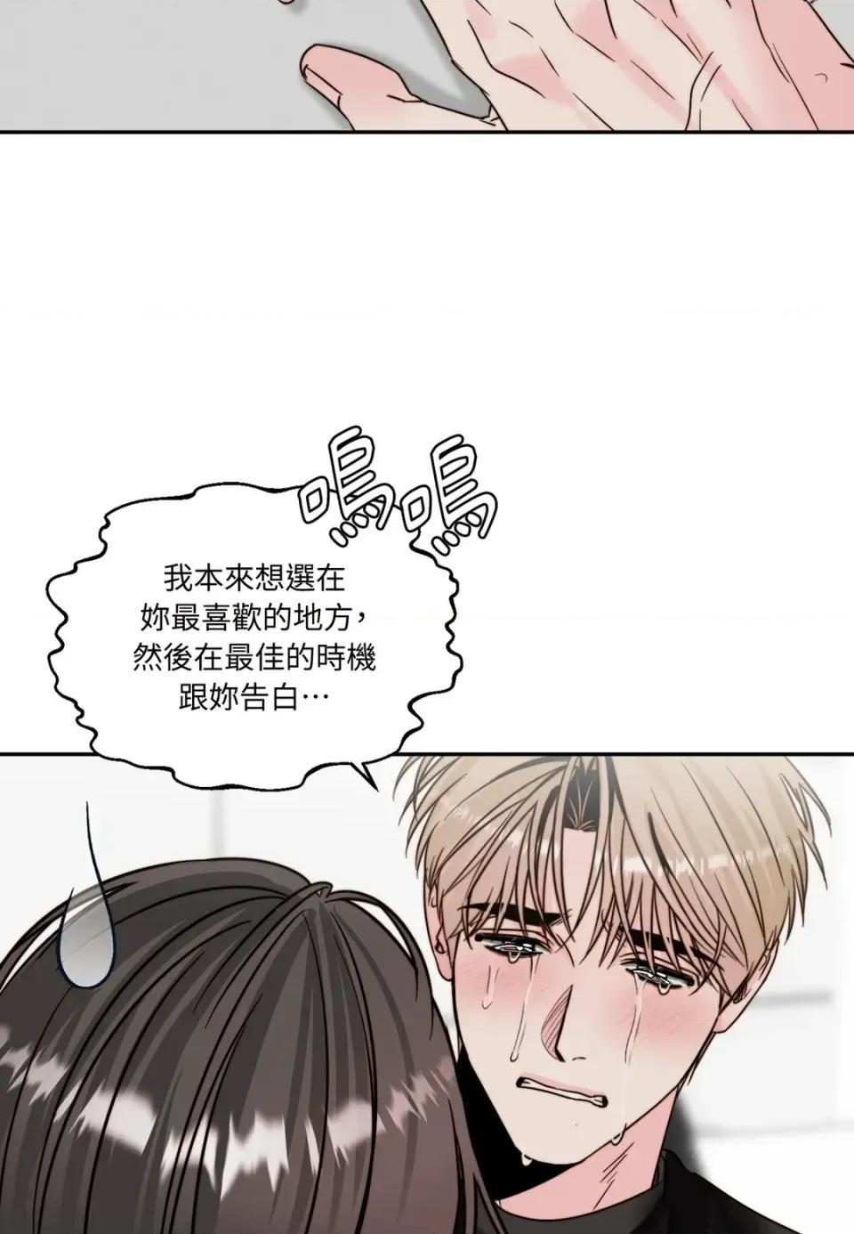 真爱打喷嚏 真爱打喷嚏-第44话 第28页