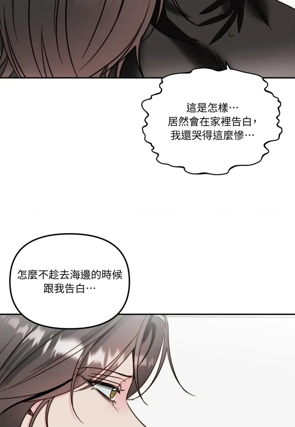 真爱打喷嚏 真爱打喷嚏-第44话 第29页