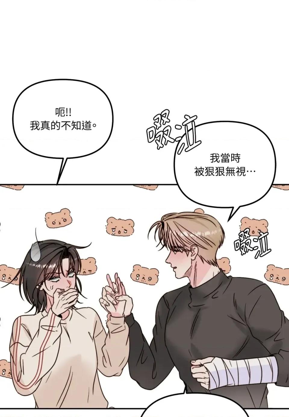 真爱打喷嚏 真爱打喷嚏-第44话 第32页