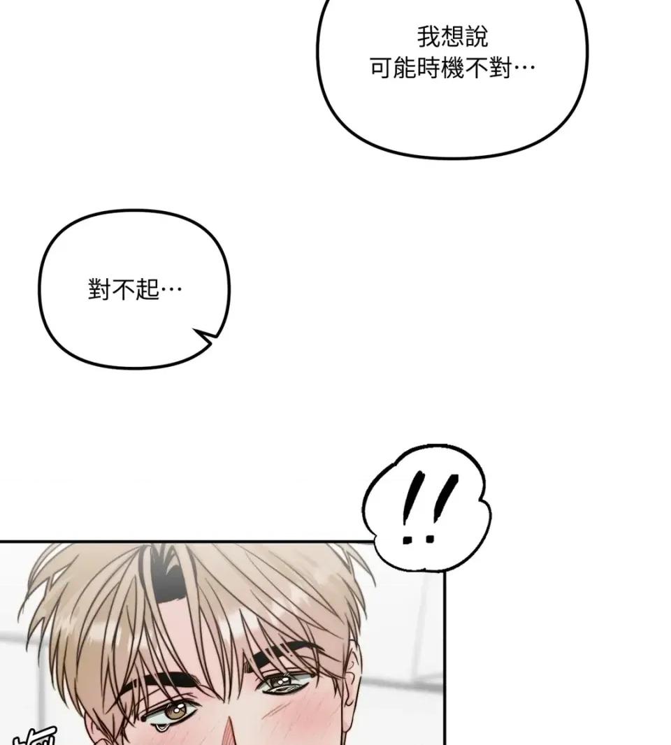 真爱打喷嚏 真爱打喷嚏-第44话 第33页