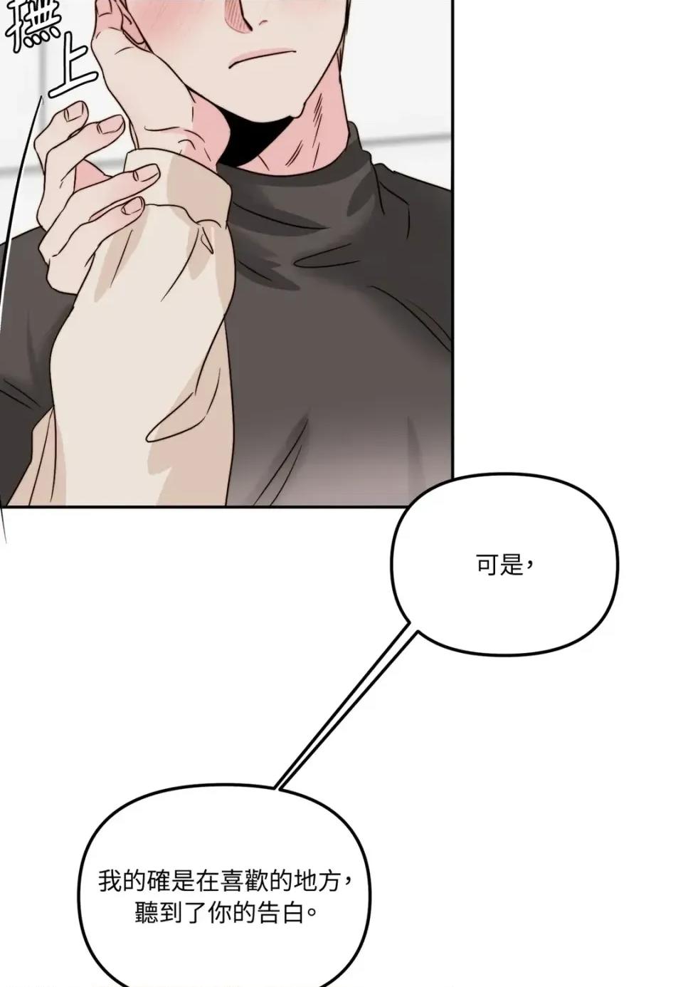 真爱打喷嚏 真爱打喷嚏-第44话 第34页
