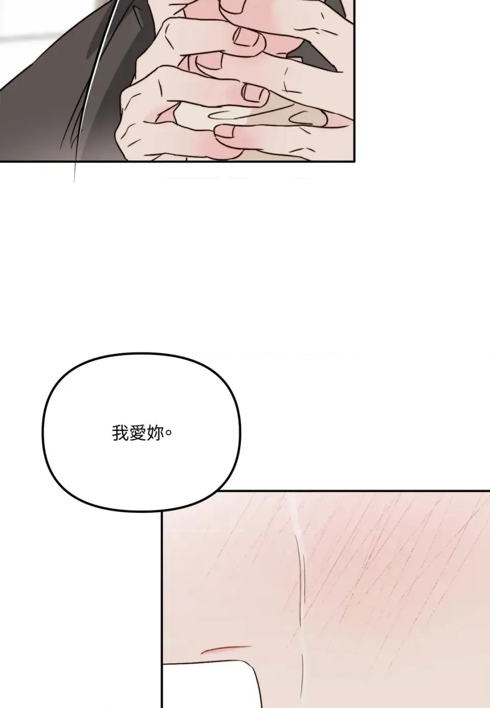 真爱打喷嚏 真爱打喷嚏-第44话 第38页