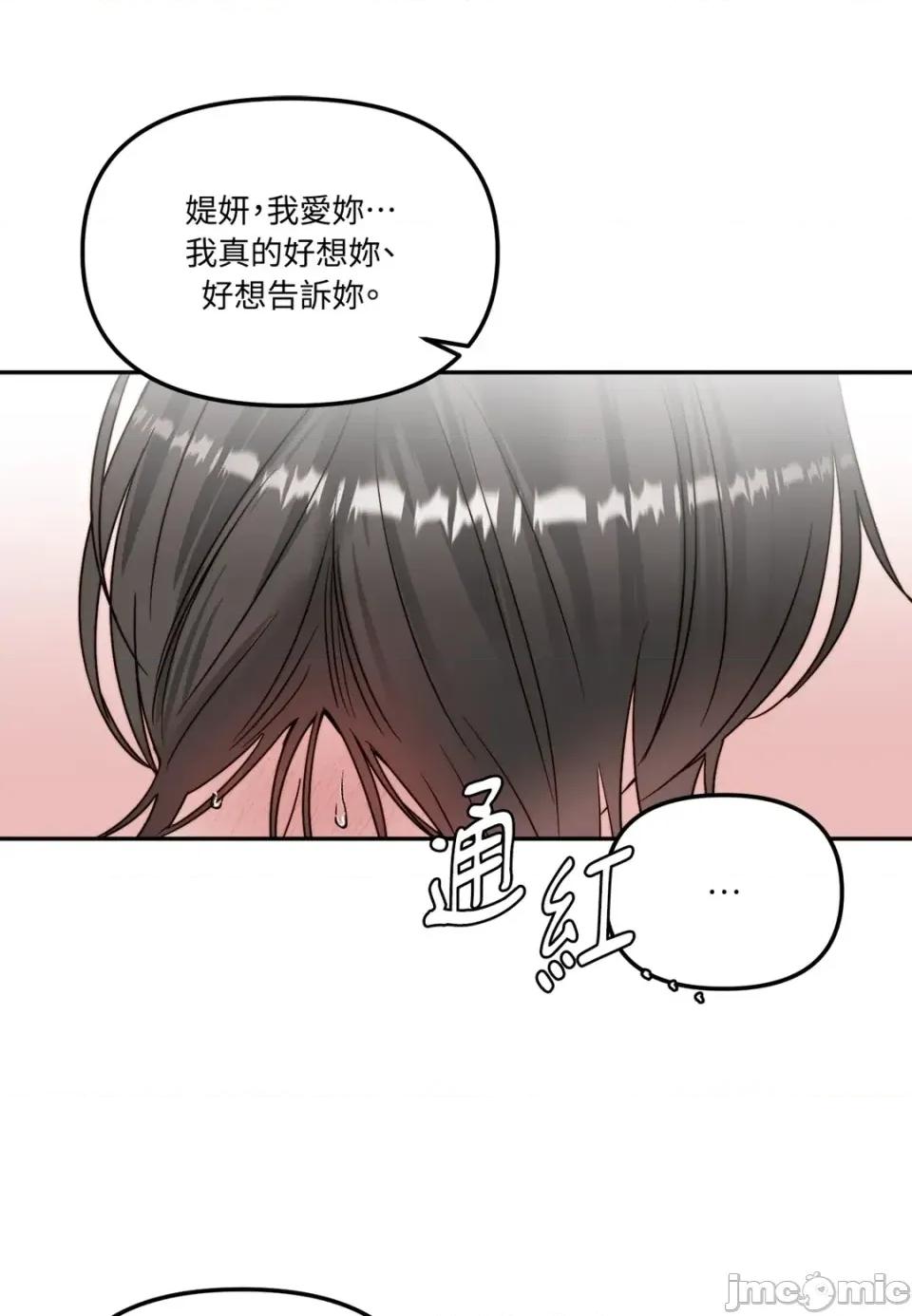 真爱打喷嚏 真爱打喷嚏-第44话 第40页