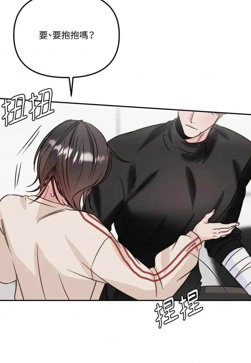 真爱打喷嚏 真爱打喷嚏-第44话 第41页