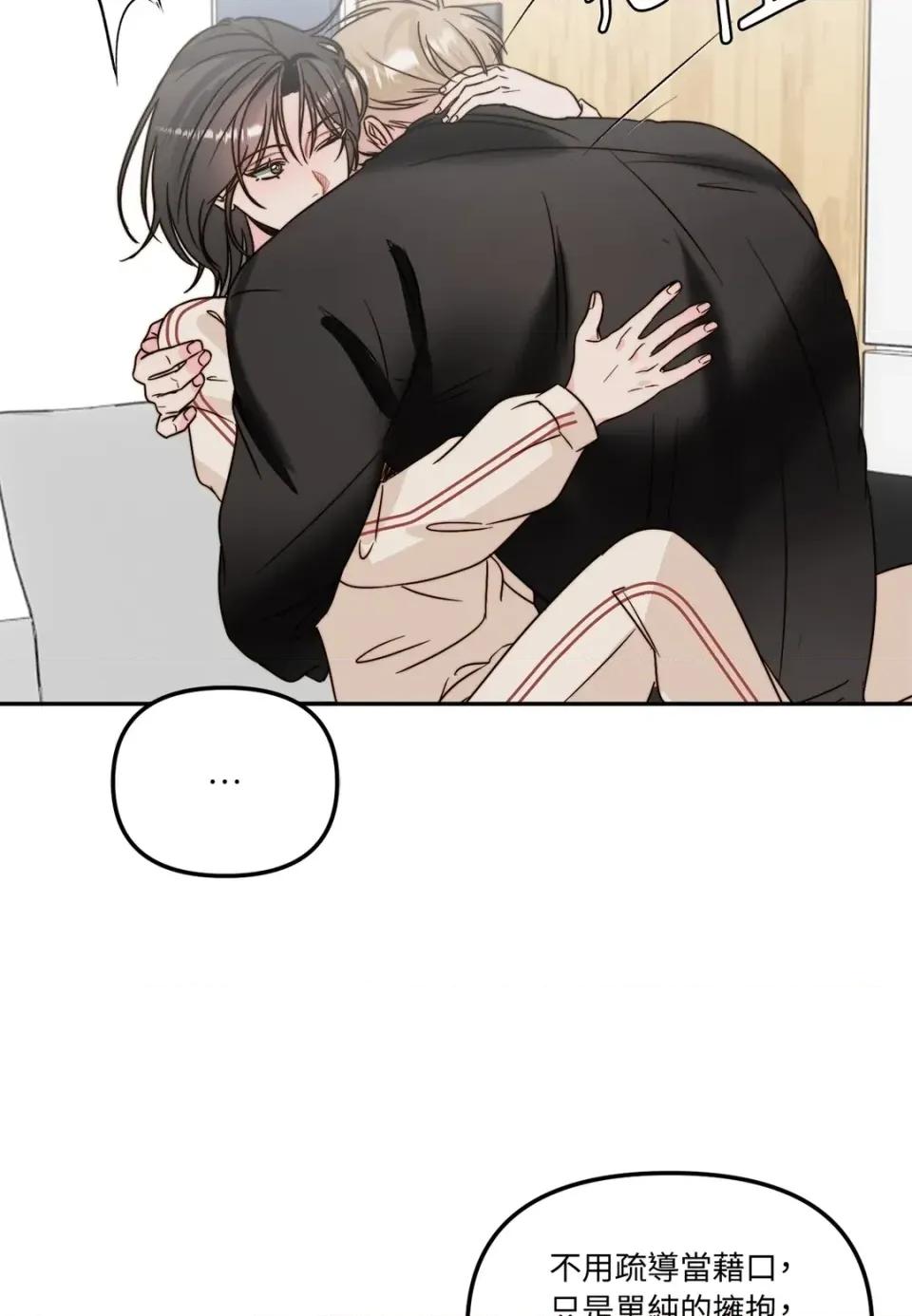 真爱打喷嚏 真爱打喷嚏-第44话 第44页