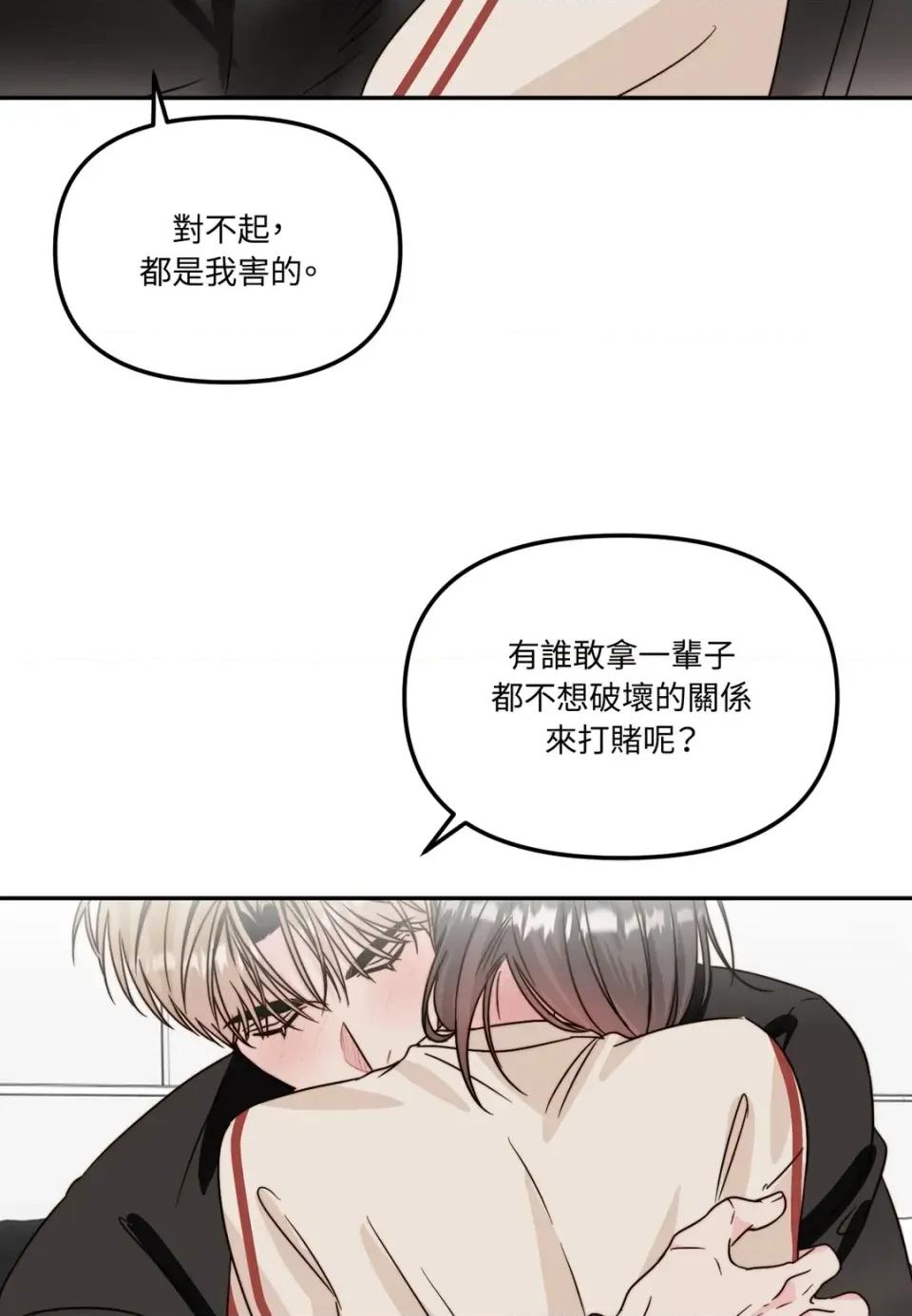真爱打喷嚏 真爱打喷嚏-第44话 第46页
