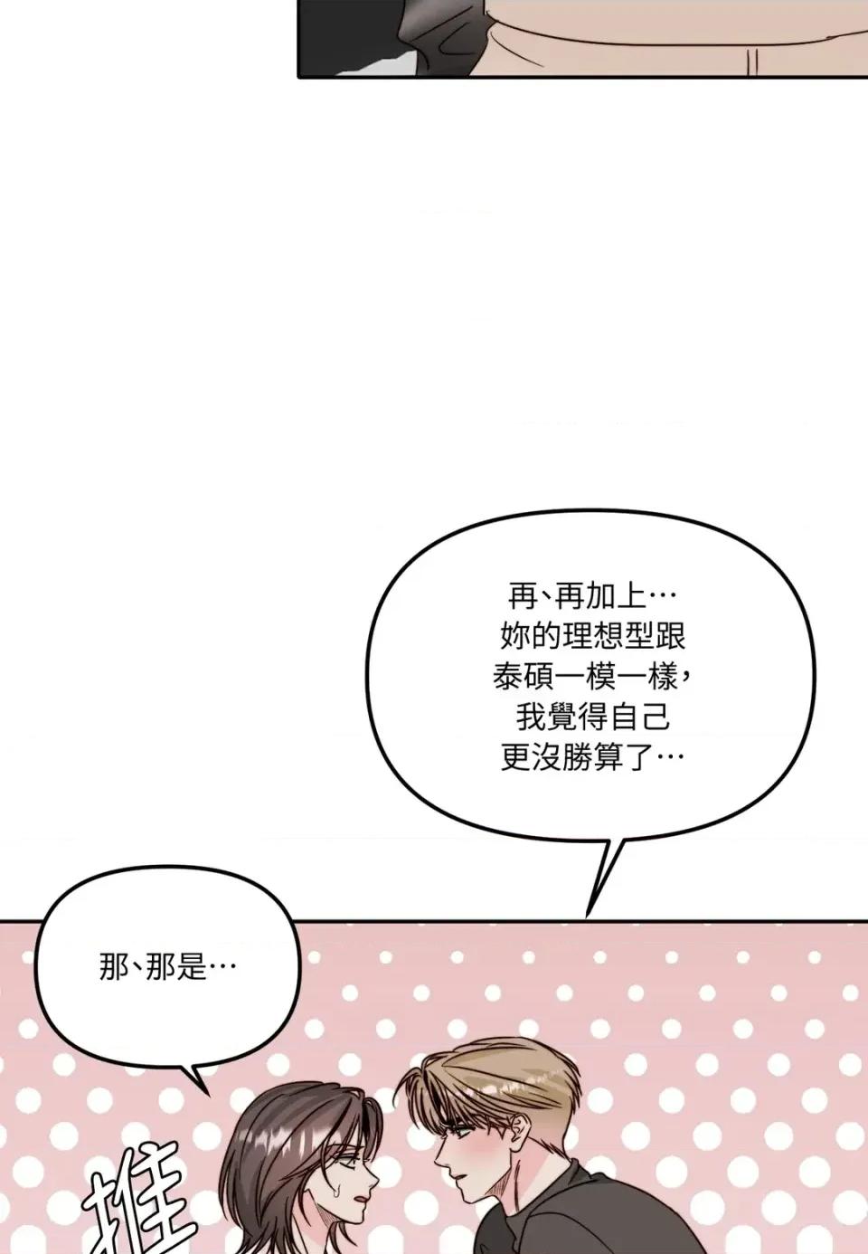 真爱打喷嚏 真爱打喷嚏-第44话 第49页