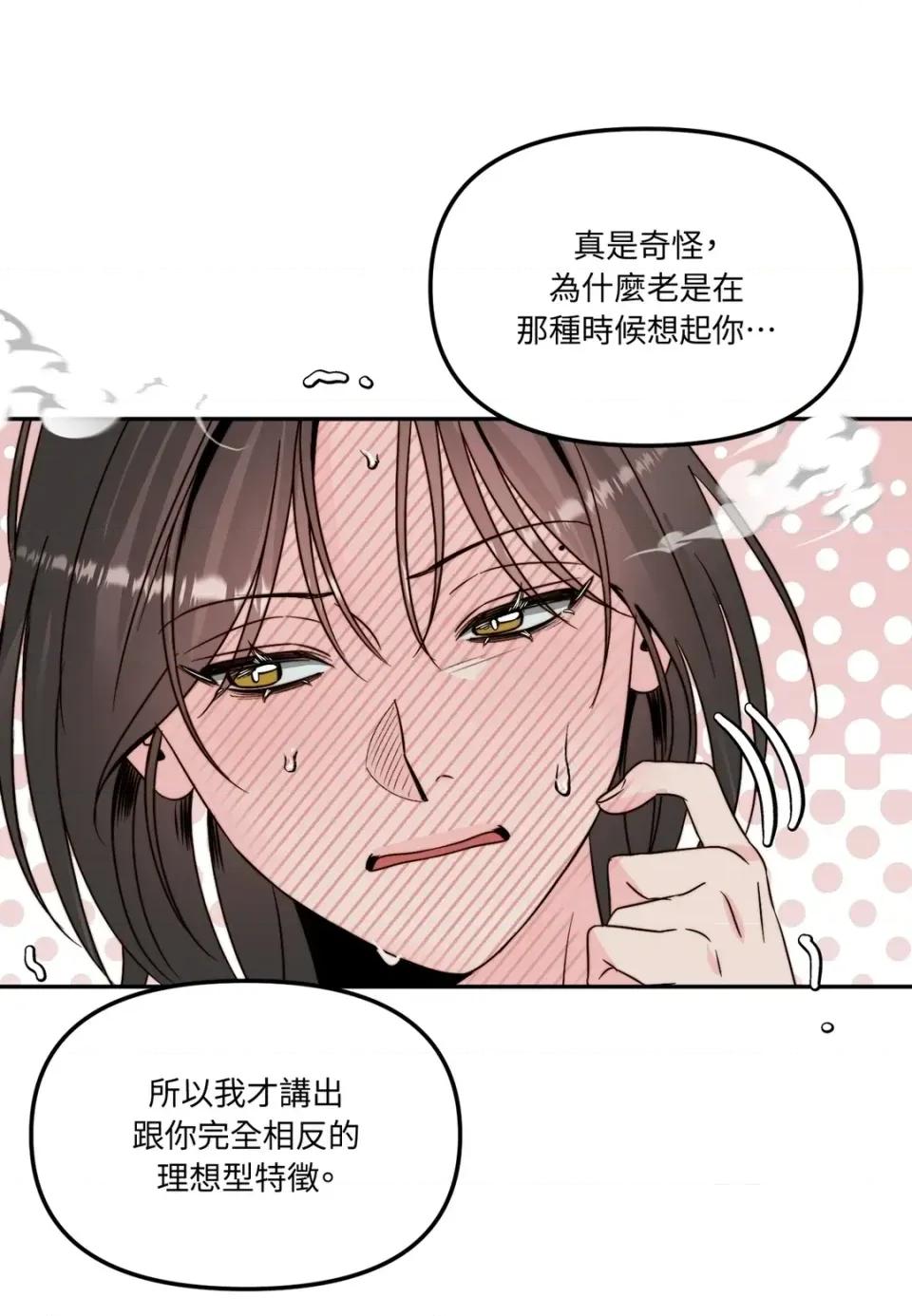 真爱打喷嚏 真爱打喷嚏-第44话 第52页