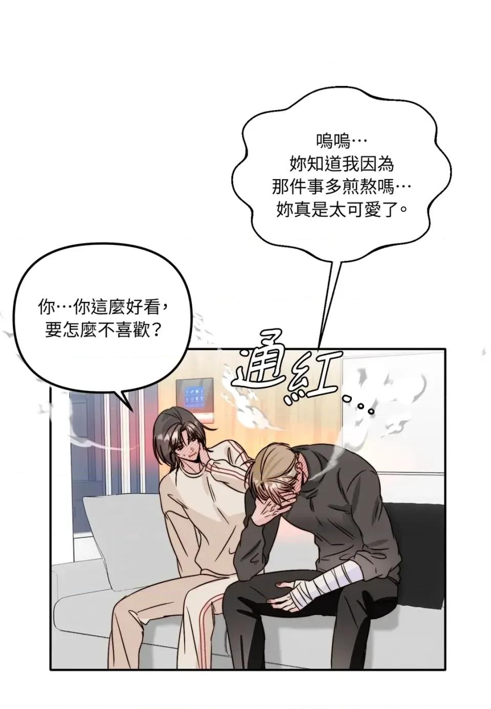 真爱打喷嚏 真爱打喷嚏-第44话 第53页
