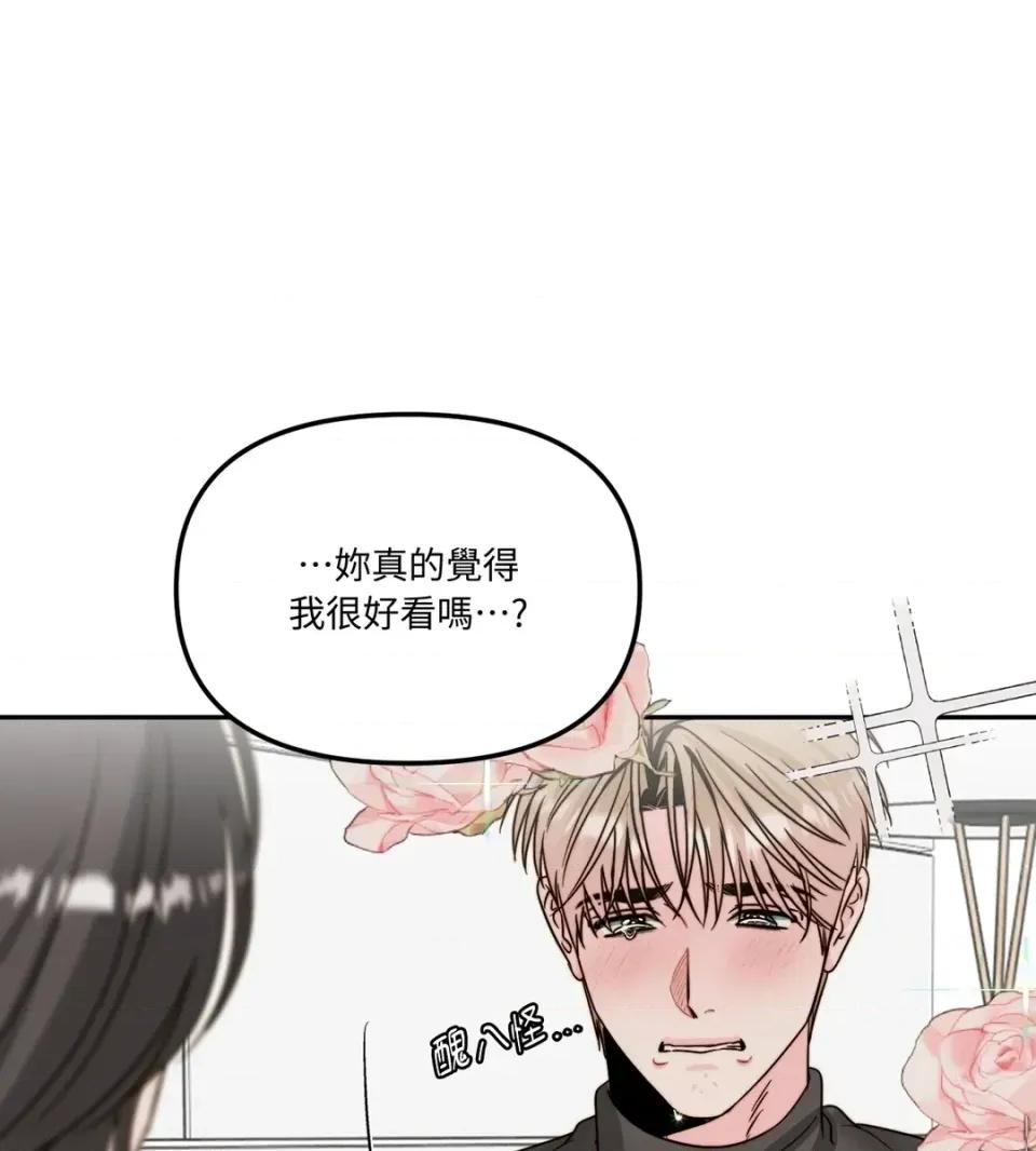 真爱打喷嚏 真爱打喷嚏-第44话 第54页