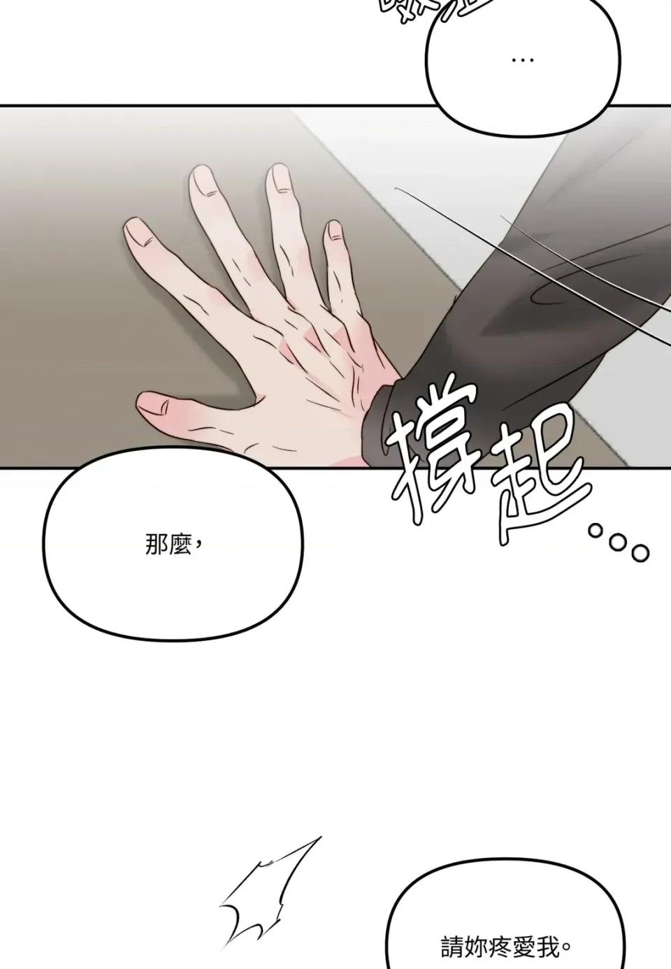 真爱打喷嚏 真爱打喷嚏-第44话 第58页