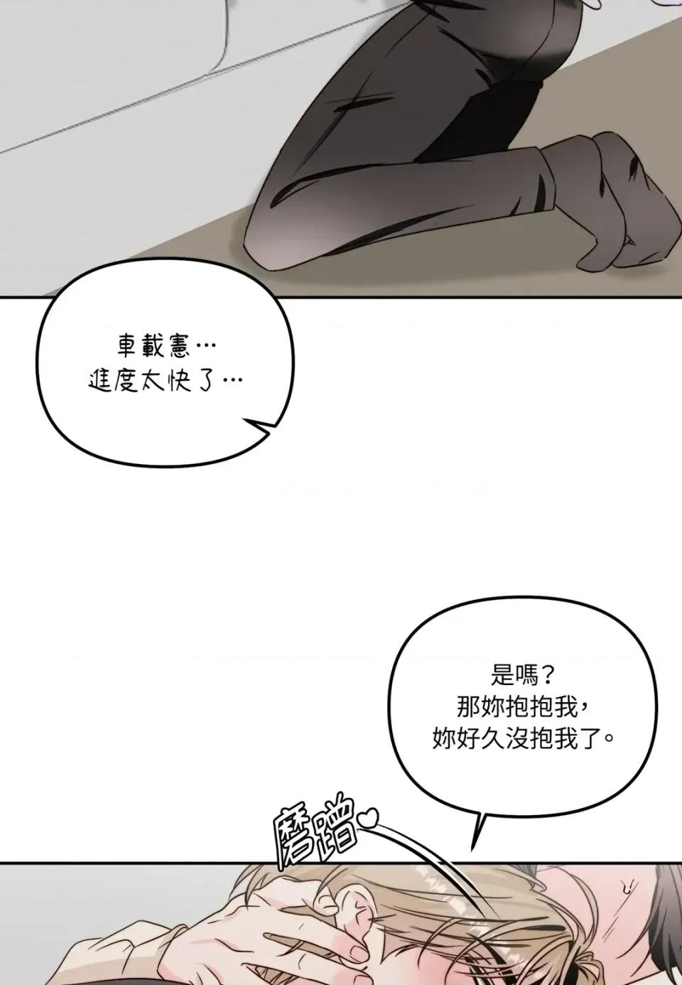 真爱打喷嚏 真爱打喷嚏-第44话 第64页