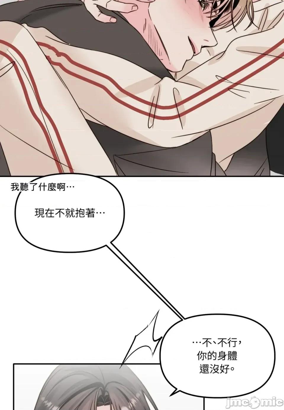 真爱打喷嚏 真爱打喷嚏-第44话 第65页