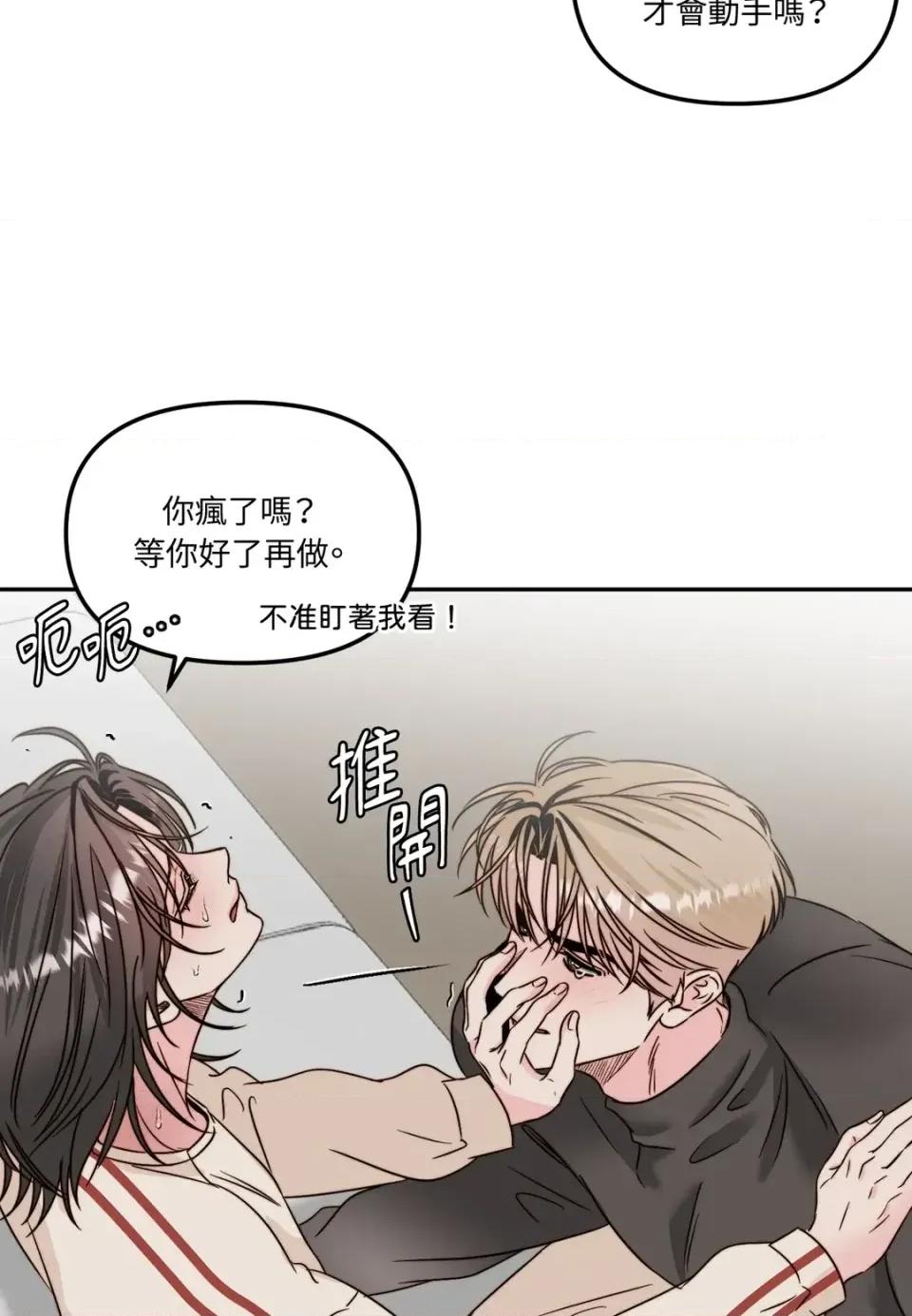 真爱打喷嚏 真爱打喷嚏-第44话 第68页