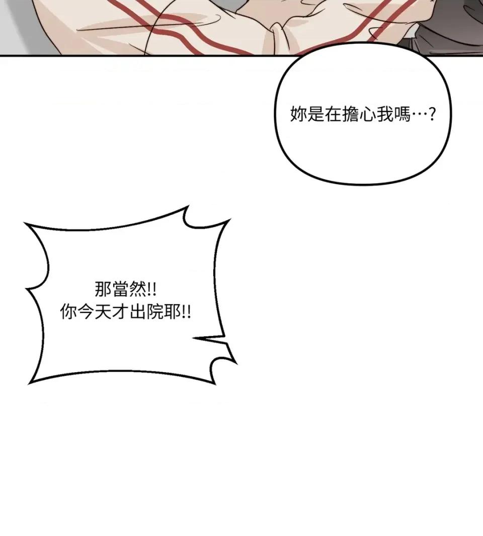真爱打喷嚏 真爱打喷嚏-第44话 第69页