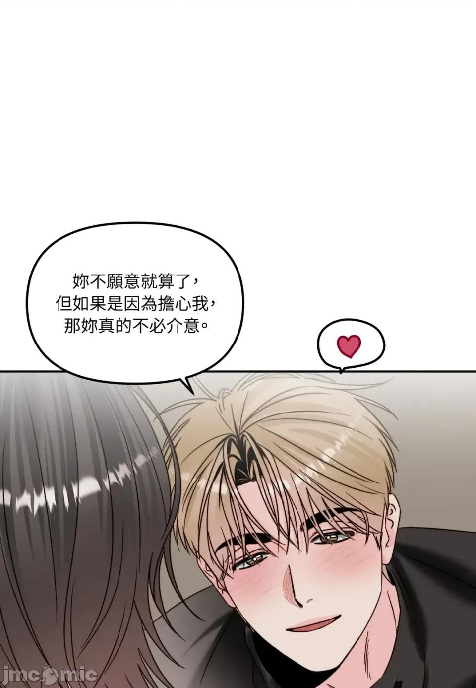 真爱打喷嚏 真爱打喷嚏-第44话 第70页