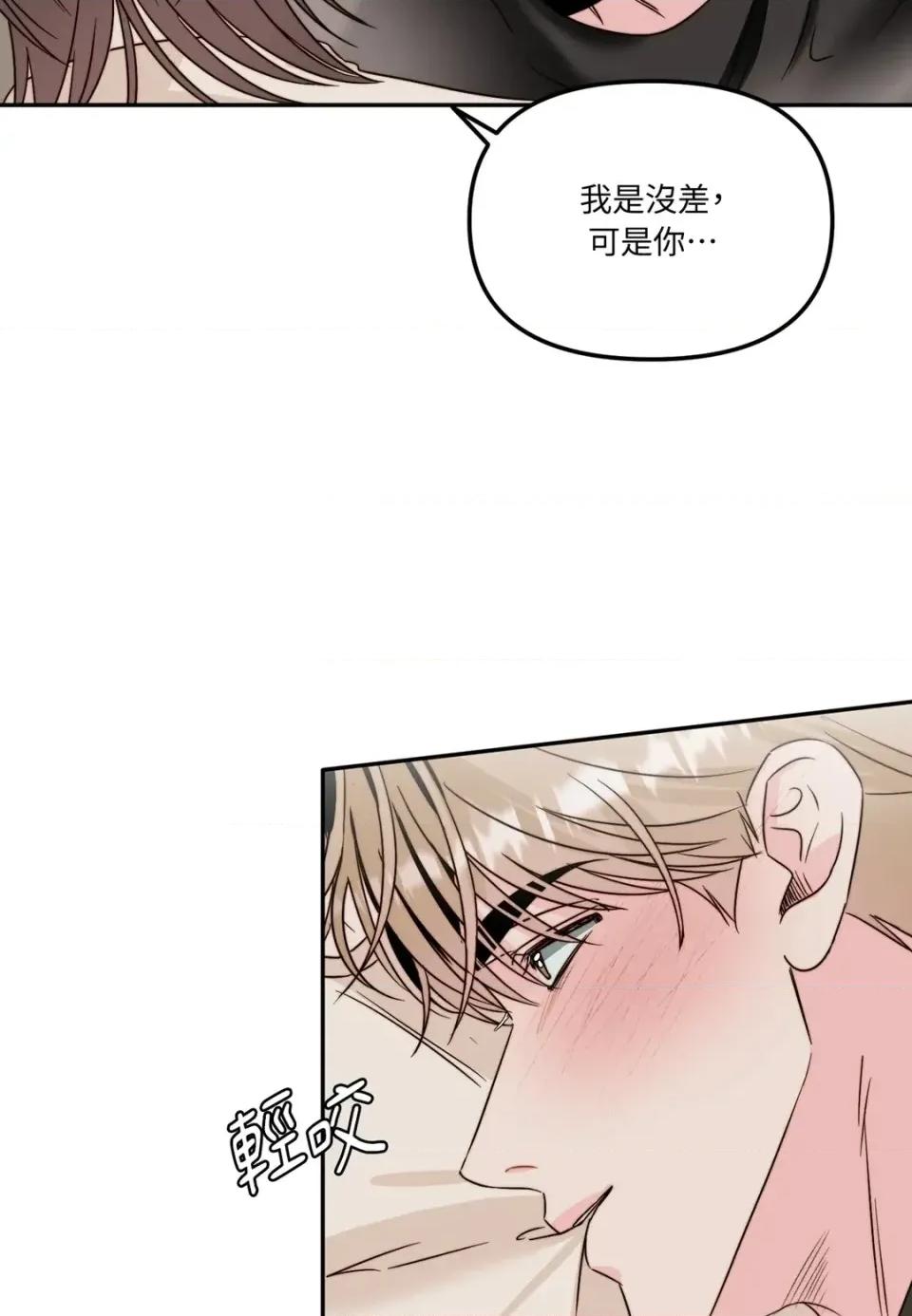 真爱打喷嚏 真爱打喷嚏-第44话 第71页