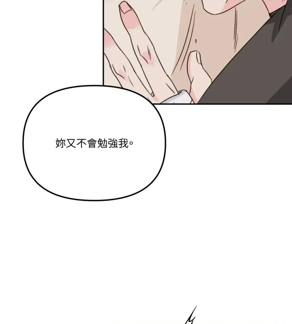 真爱打喷嚏 真爱打喷嚏-第44话 第72页