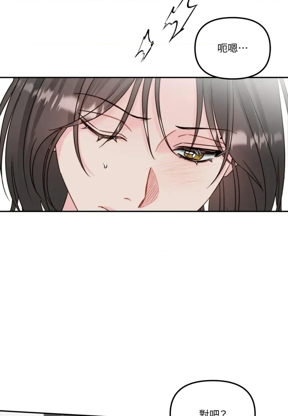 真爱打喷嚏 真爱打喷嚏-第44话 第73页