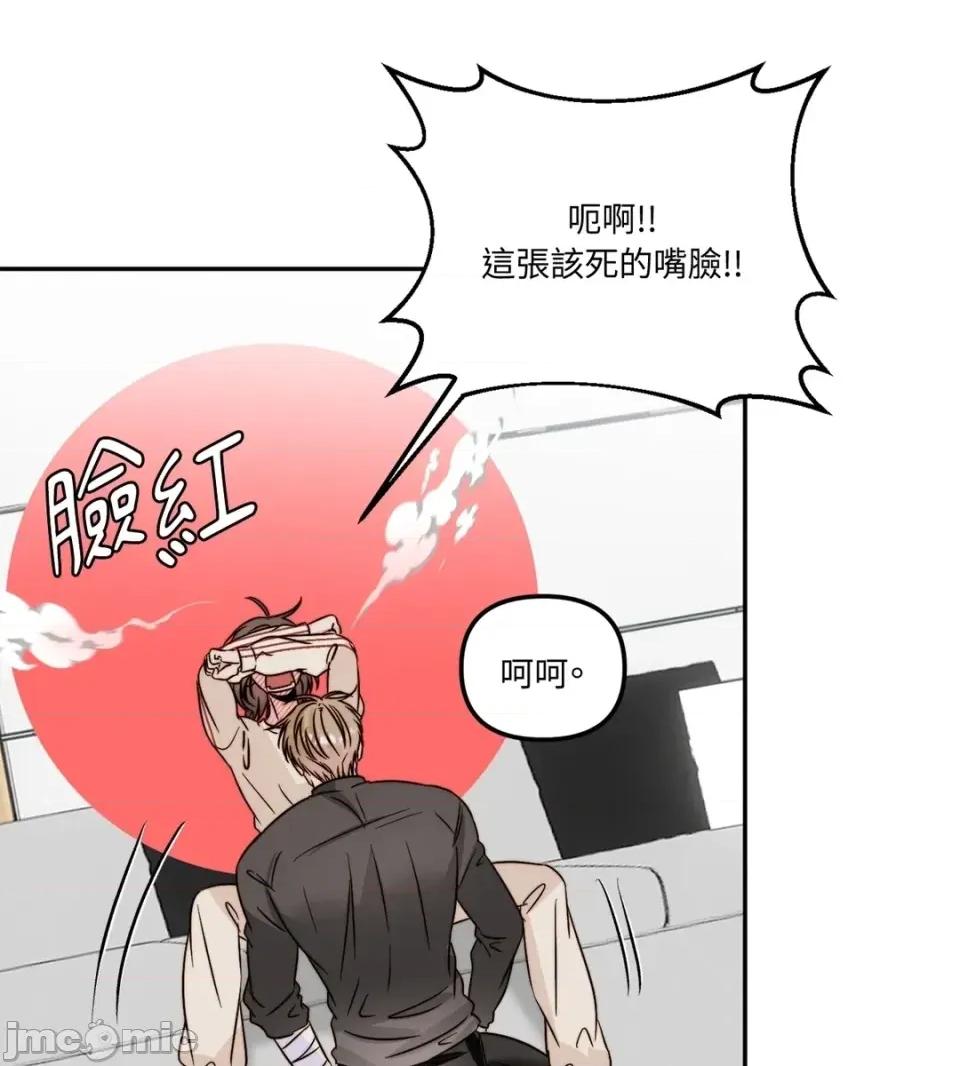 真爱打喷嚏 真爱打喷嚏-第44话 第75页