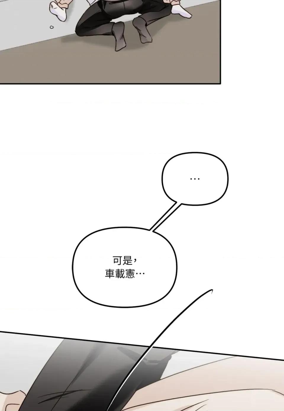 真爱打喷嚏 真爱打喷嚏-第44话 第76页