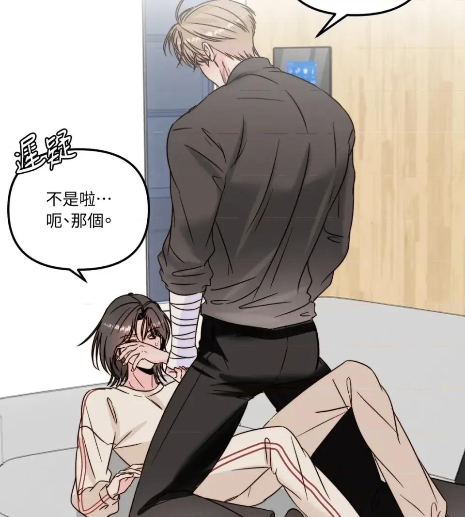 真爱打喷嚏 真爱打喷嚏-第44话 第78页