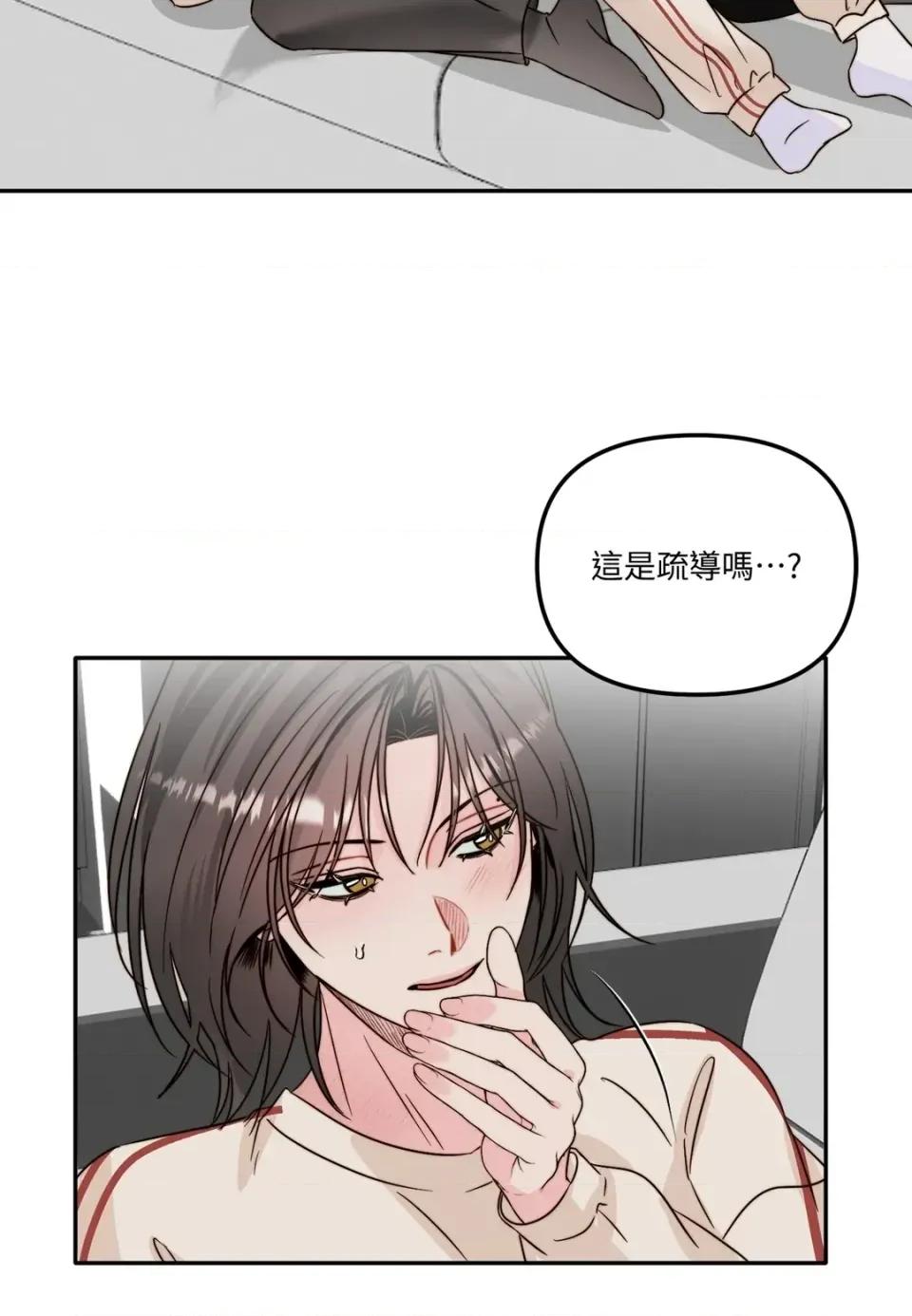 真爱打喷嚏 真爱打喷嚏-第44话 第79页