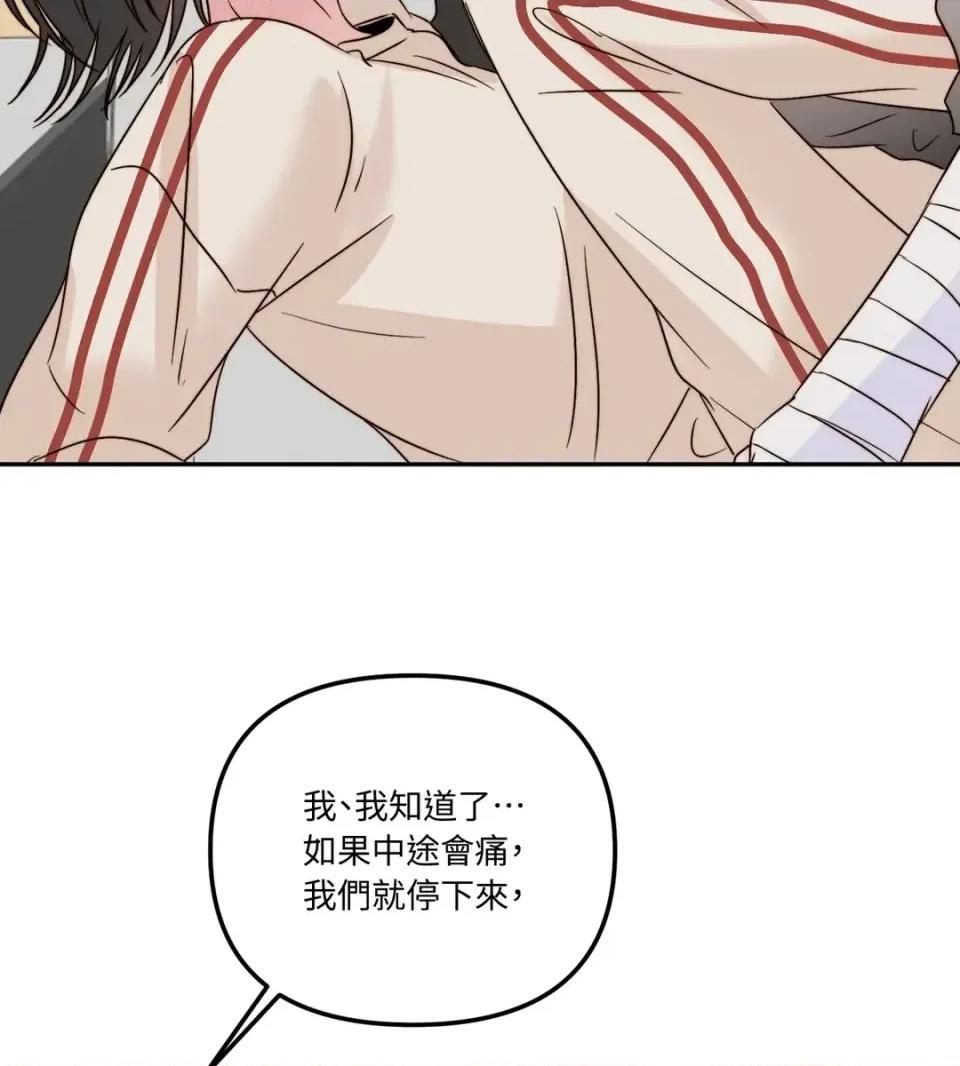 真爱打喷嚏 真爱打喷嚏-第44话 第81页