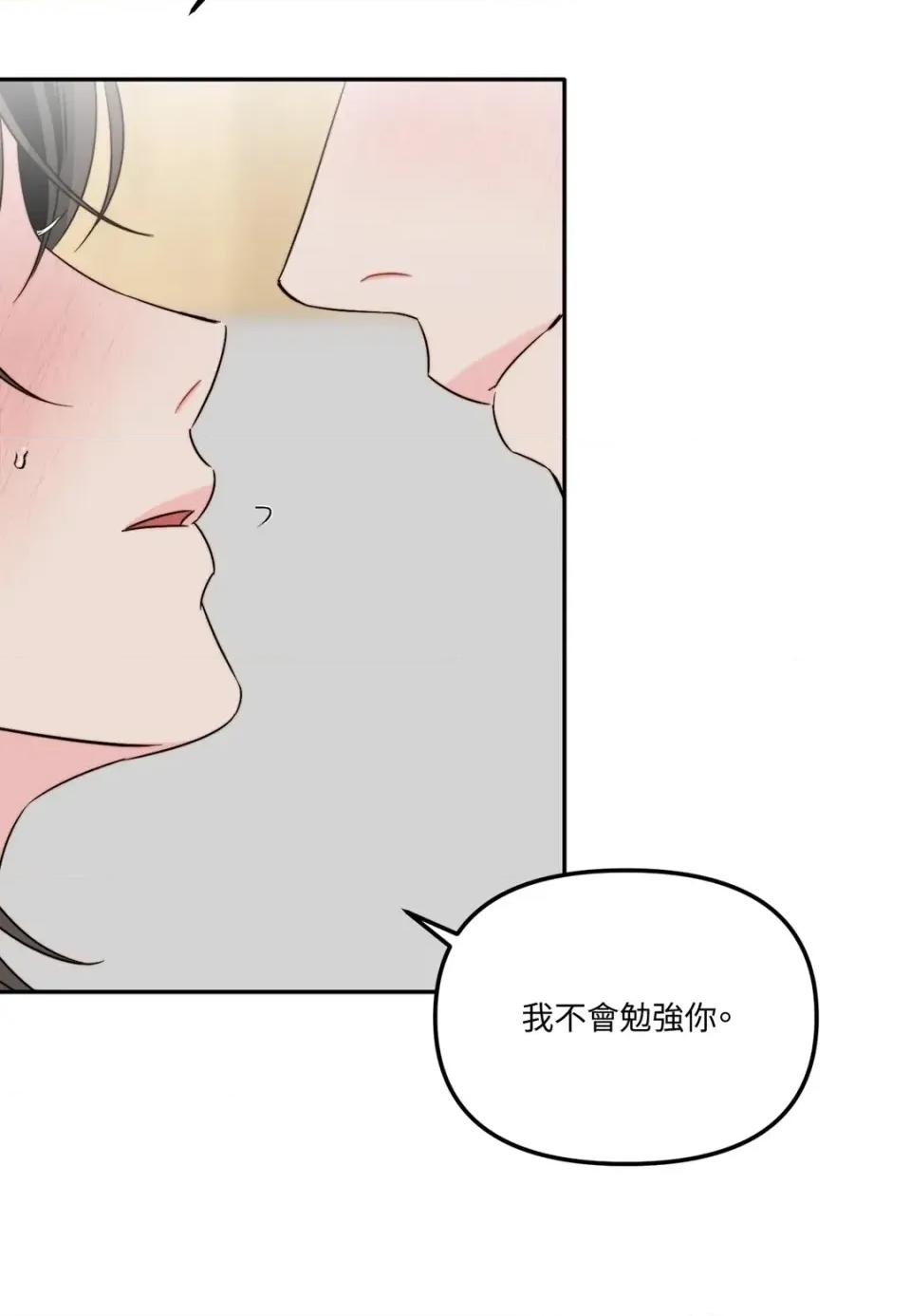 真爱打喷嚏 真爱打喷嚏-第44话 第82页