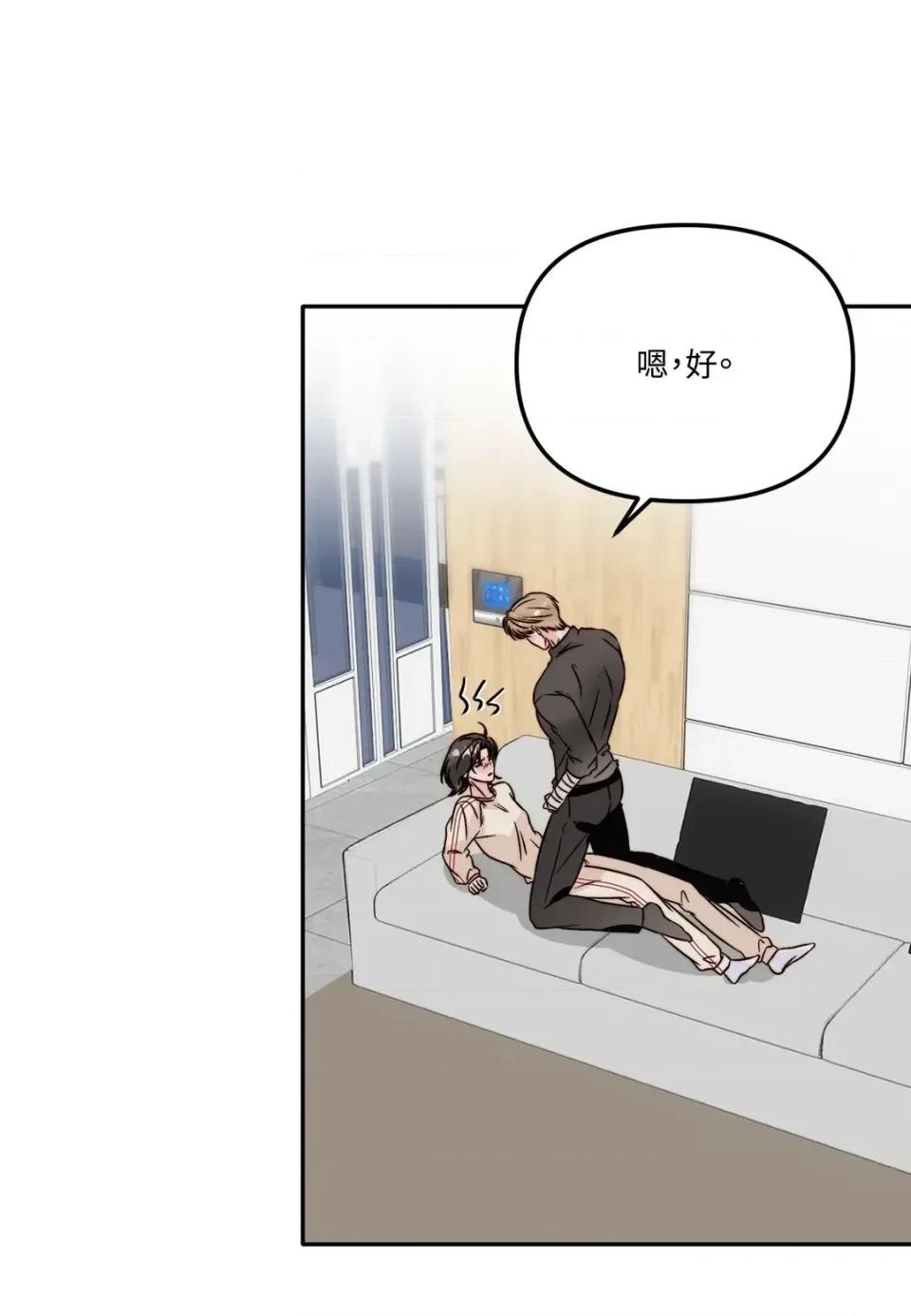 真爱打喷嚏 真爱打喷嚏-第44话 第83页