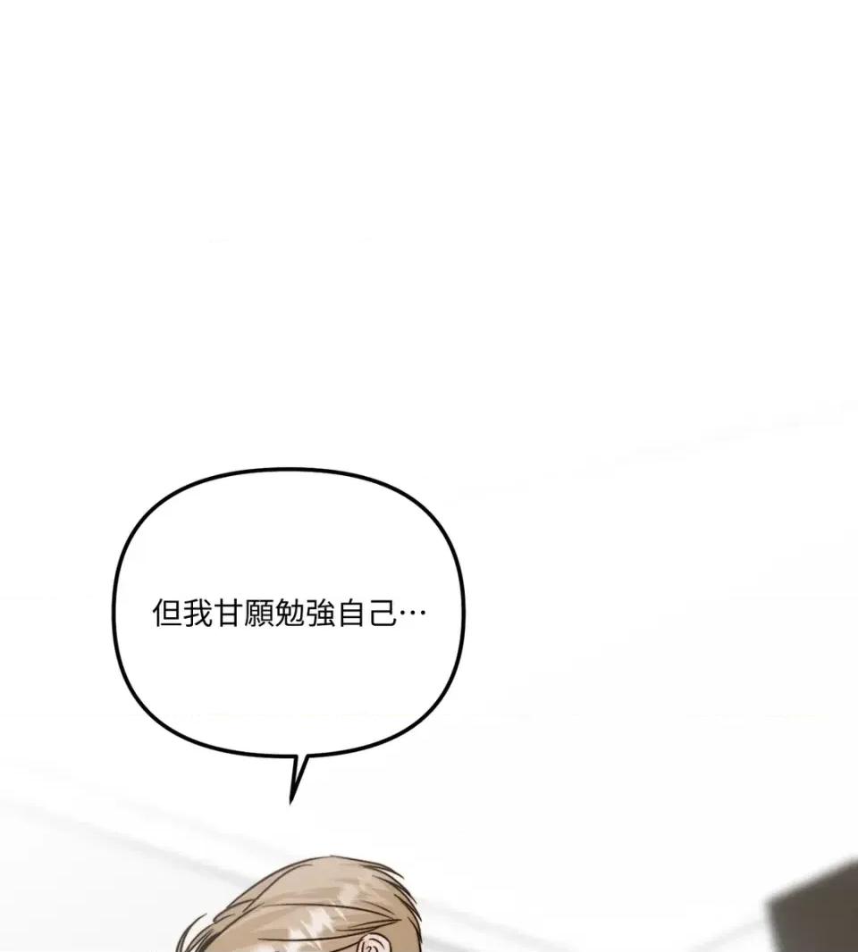 真爱打喷嚏 真爱打喷嚏-第44话 第84页