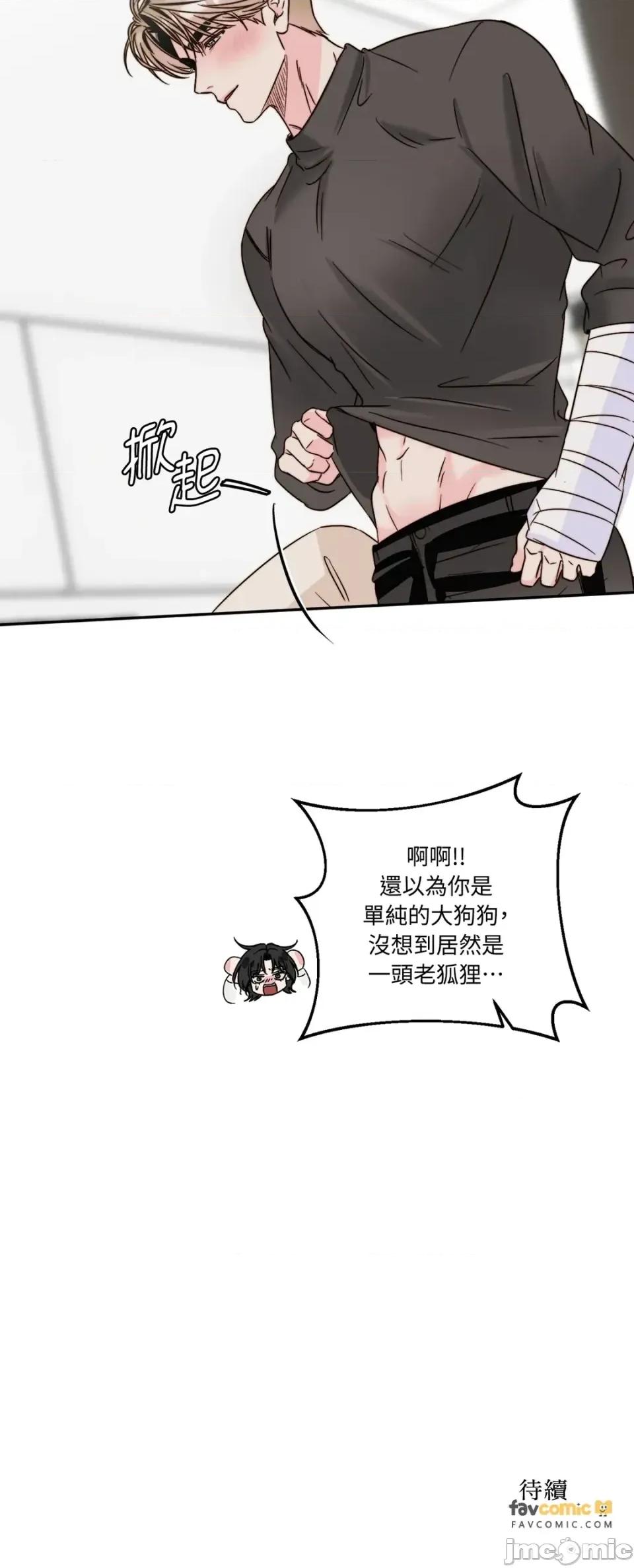 真爱打喷嚏 真爱打喷嚏-第44话 第85页