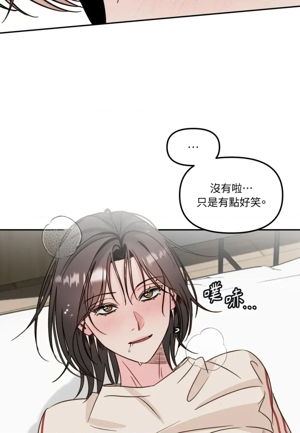 真爱打喷嚏 真爱打喷嚏-第45话 第8页